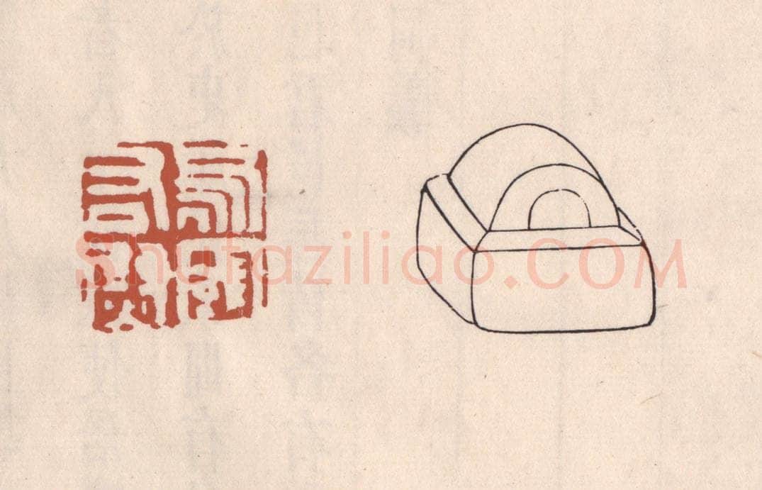 清 吴云藏并辑 篆刻印章作品《乌丸右尉》