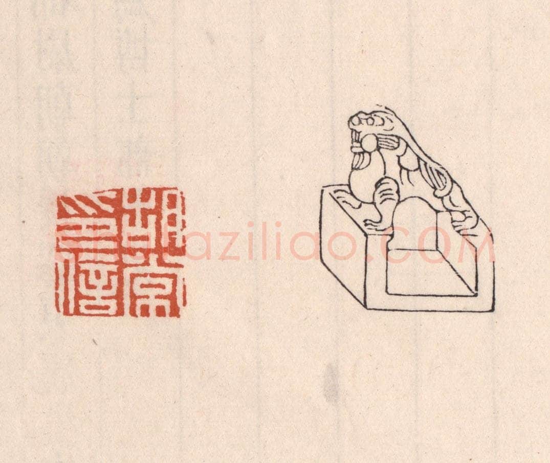 清 吴云藏并辑 篆刻印章作品《胡常印信》