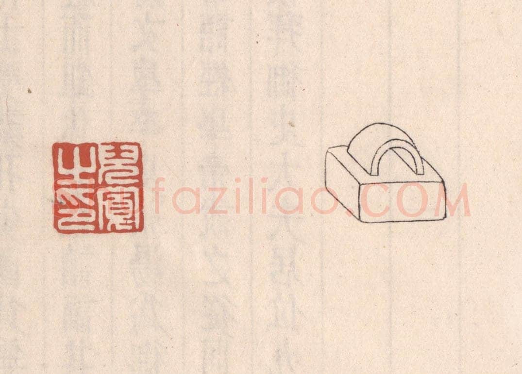 清 吴云藏并辑 篆刻印章作品《儿宽之印》