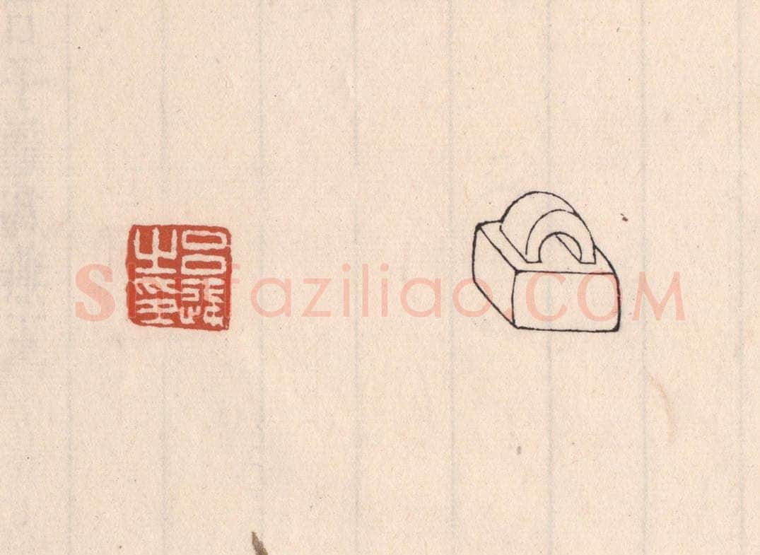 清 吴云藏并辑 篆刻印章作品《吕通之印》