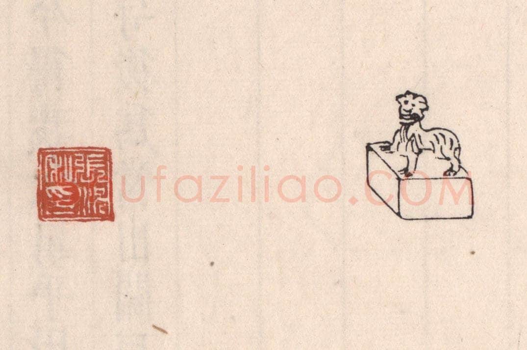 清 吴云藏并辑 篆刻印章作品《张况私印》