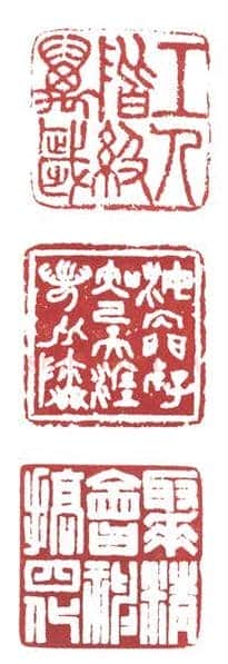 地魔星云里金刚宋万 邹敬栻(梦禅)简介及篆刻作品欣赏