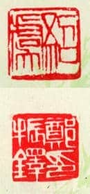 托塔天王晁盖 黄士陵(牧甫)简介及篆刻作品欣赏