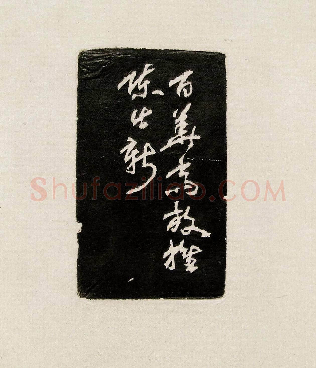 方去疾篆刻作品集《去疾治印》 | 篆刻作品欣赏