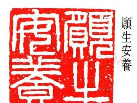 马衡篆刻作品欣赏 | 篆刻作品欣赏