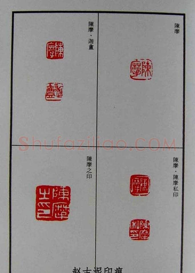 篆刻欣赏《赵古泥赵林父女印谱》 | 篆刻作品鉴赏