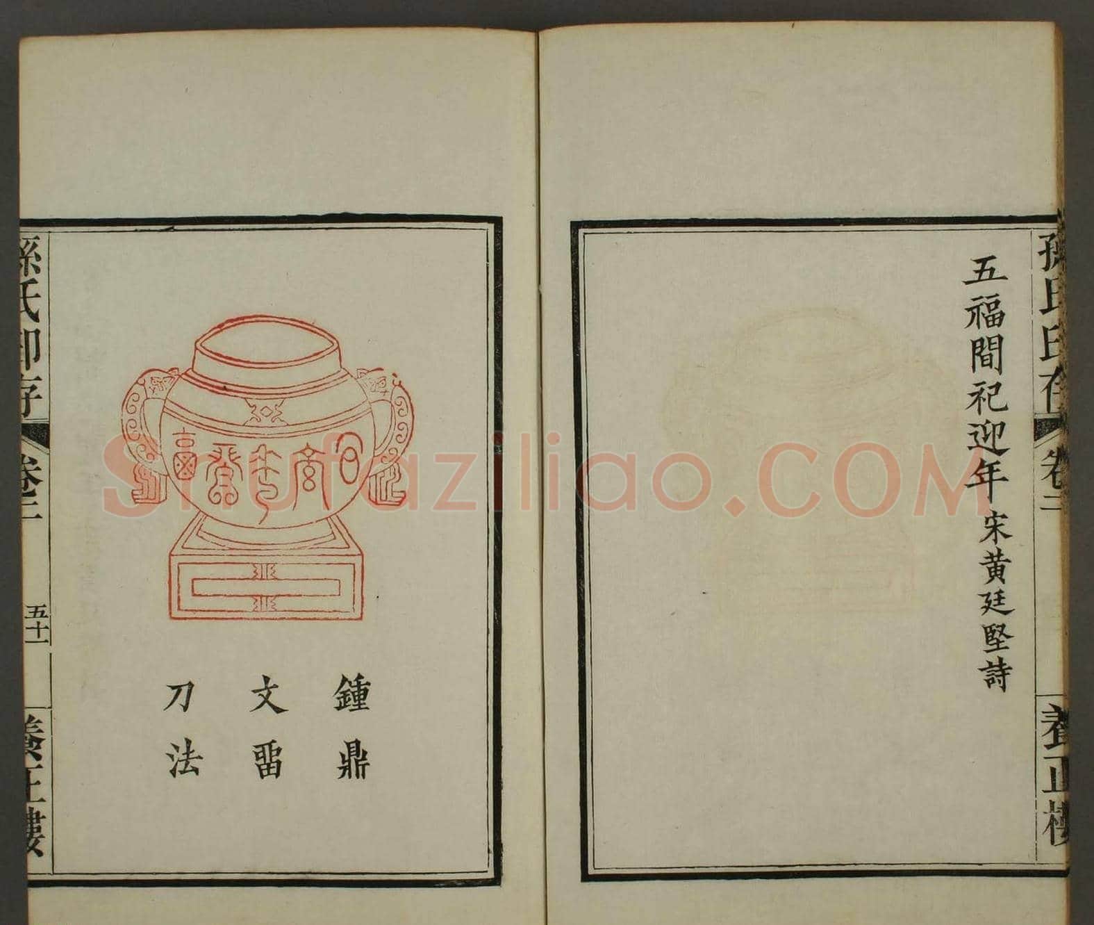 《孙氏养正楼印存》卷二“百福”篆刻作品 | 篆刻作品鉴赏