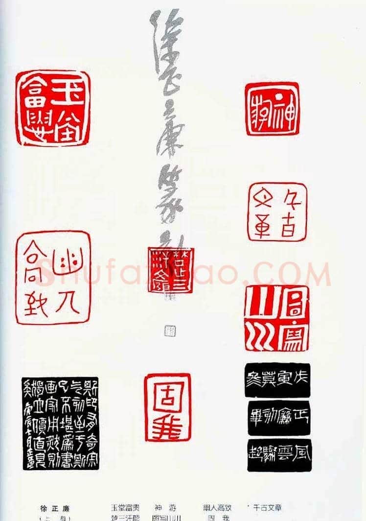 中国当代著名篆刻家作品邀请展作品集 | 篆刻作品鉴赏