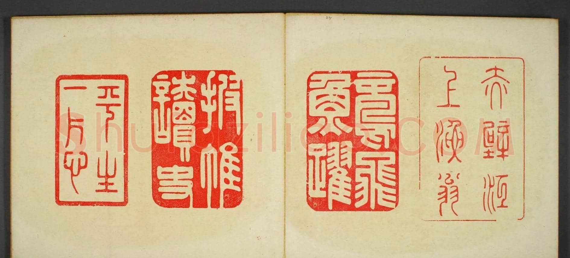 日本早稻田文库《古印屏风》大图欣赏 | 篆刻作品鉴赏
