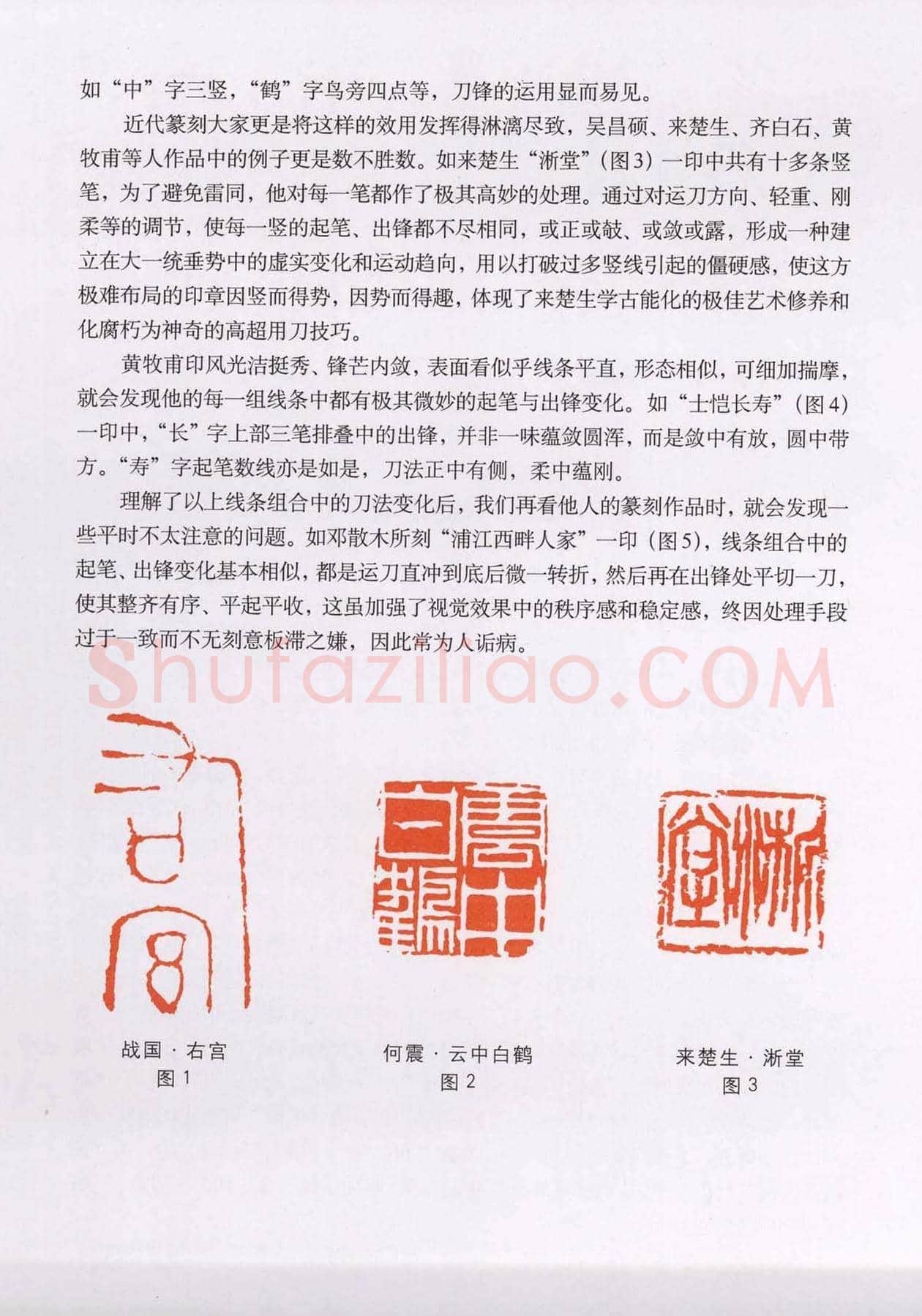 篆刻技法丛书《篆刻刀法百讲》 | 篆刻作品欣赏