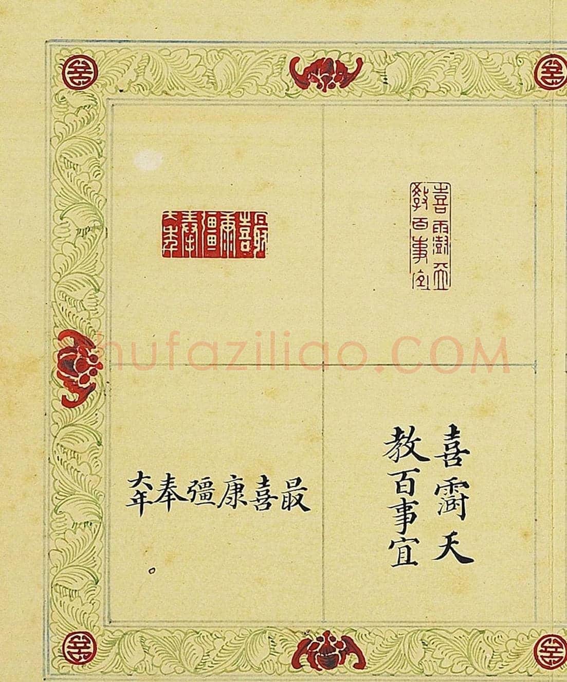 清代董诰篆刻《宝章集喜》册 | 篆刻作品鉴赏