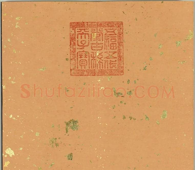 清代金简集篆《宝典福书》 | 篆刻作品鉴赏