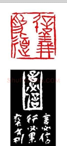 张宝文篆刻艺术欣赏 | 篆刻作品鉴赏
