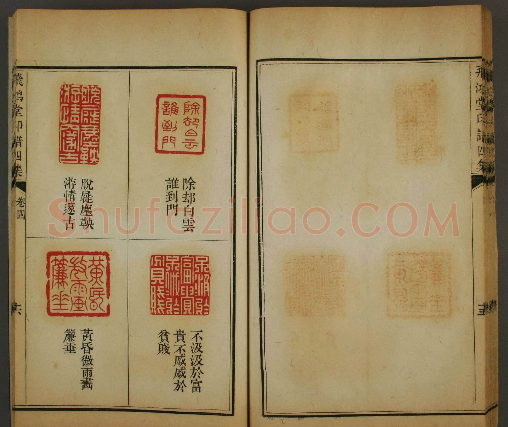 早稻田文库《飞鸿堂印谱四集》卷三卷四合辑 | 篆刻作品鉴赏