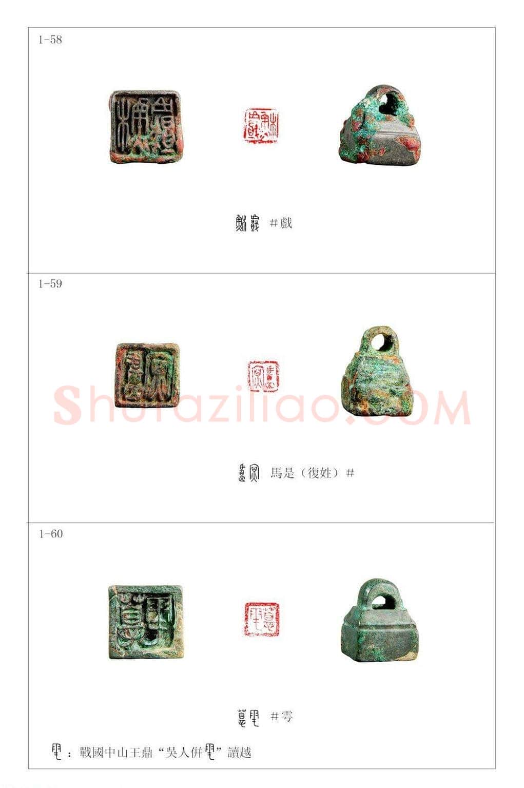 中国古印 程训义古玺印集存高清彩版 | 篆刻作品鉴赏