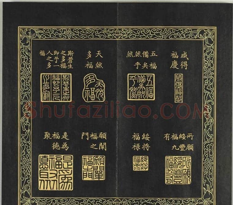 清代金简集篆《宝典福书》 | 篆刻作品鉴赏