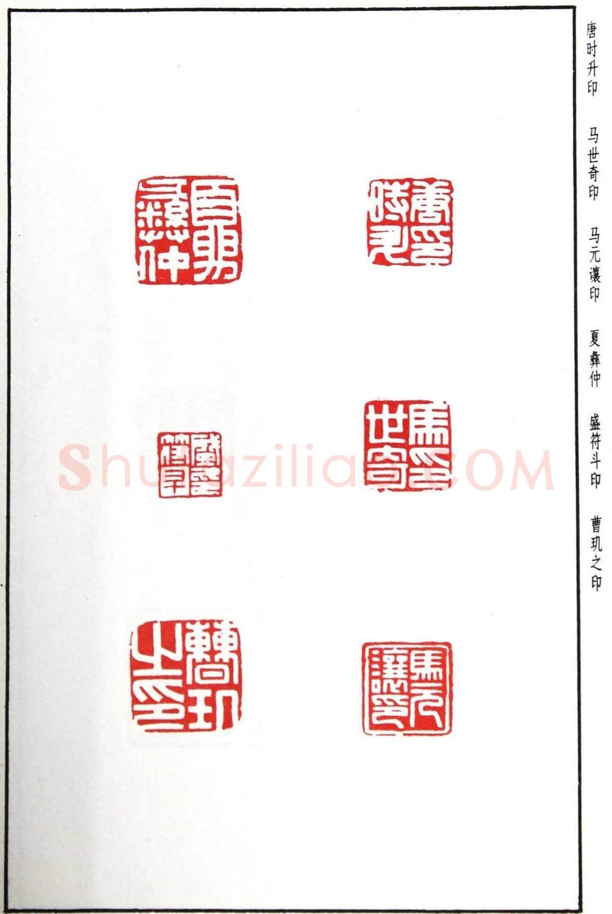 明代汪东阳篆刻作品集《汪关印谱》 | 篆刻作品鉴赏