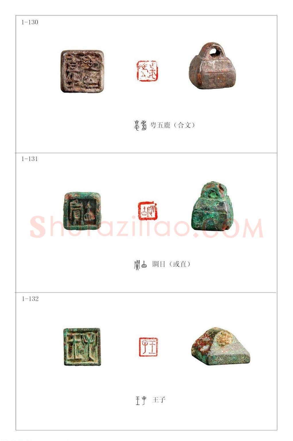 中国古印 程训义古玺印集存高清彩版 | 篆刻作品鉴赏