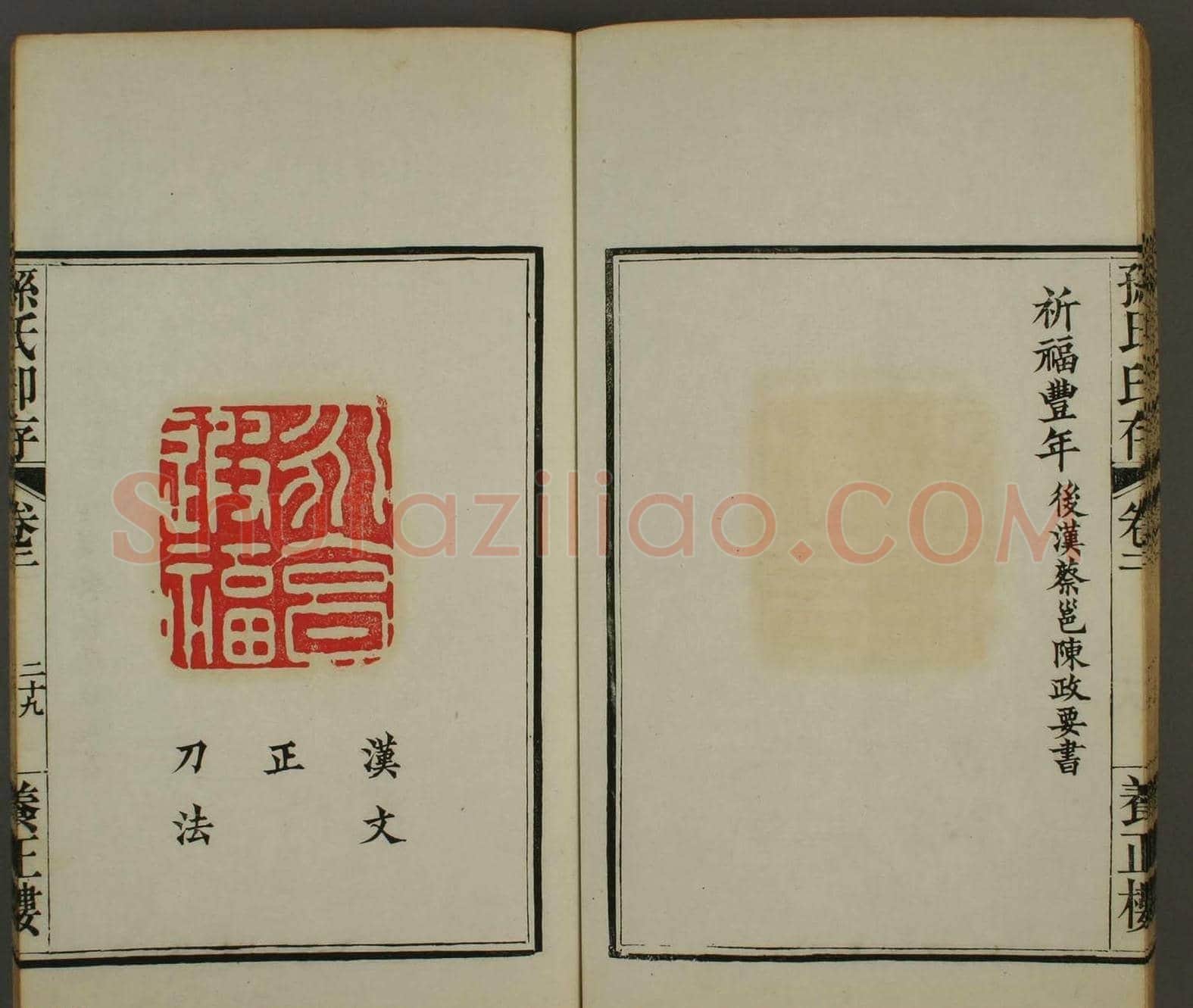 《孙氏养正楼印存》卷二“百福”篆刻作品 | 篆刻作品鉴赏
