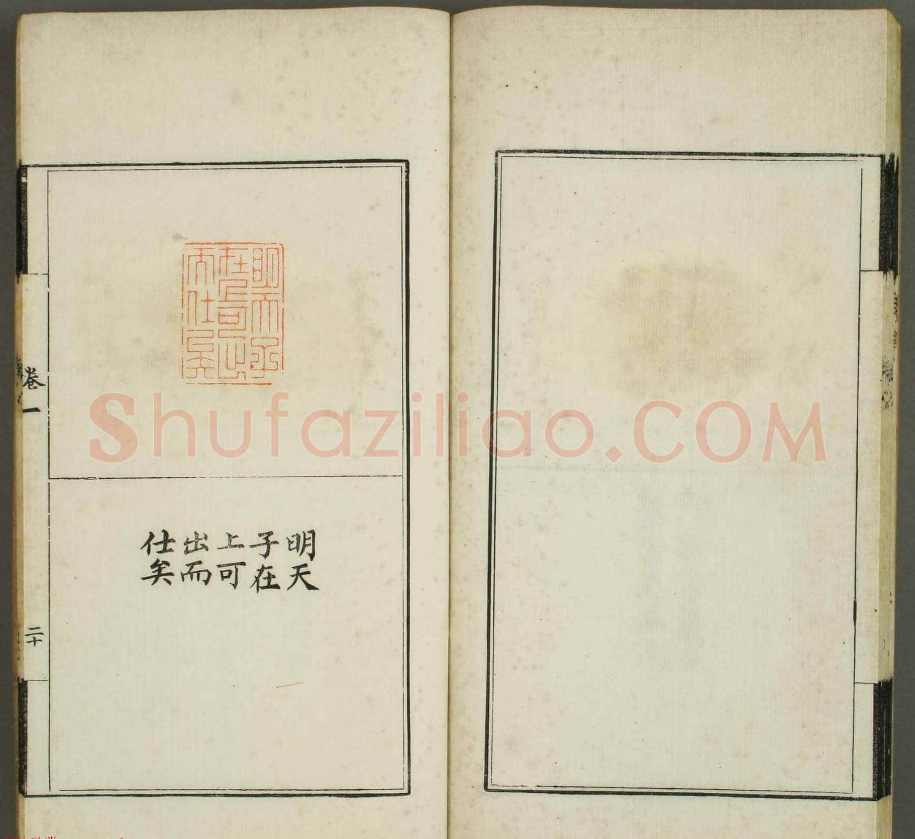 清代顾湘编《学山堂印存》卷一 白棉纸精印 | 篆刻作品欣赏