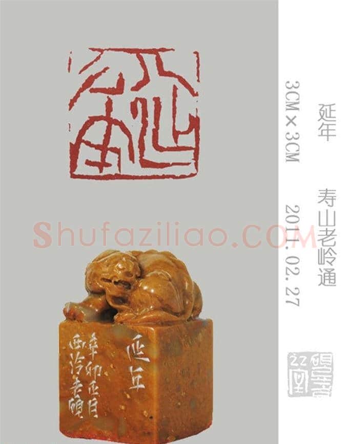 李智野篆刻作品欣赏《老砚印痕》 | 篆刻作品鉴赏