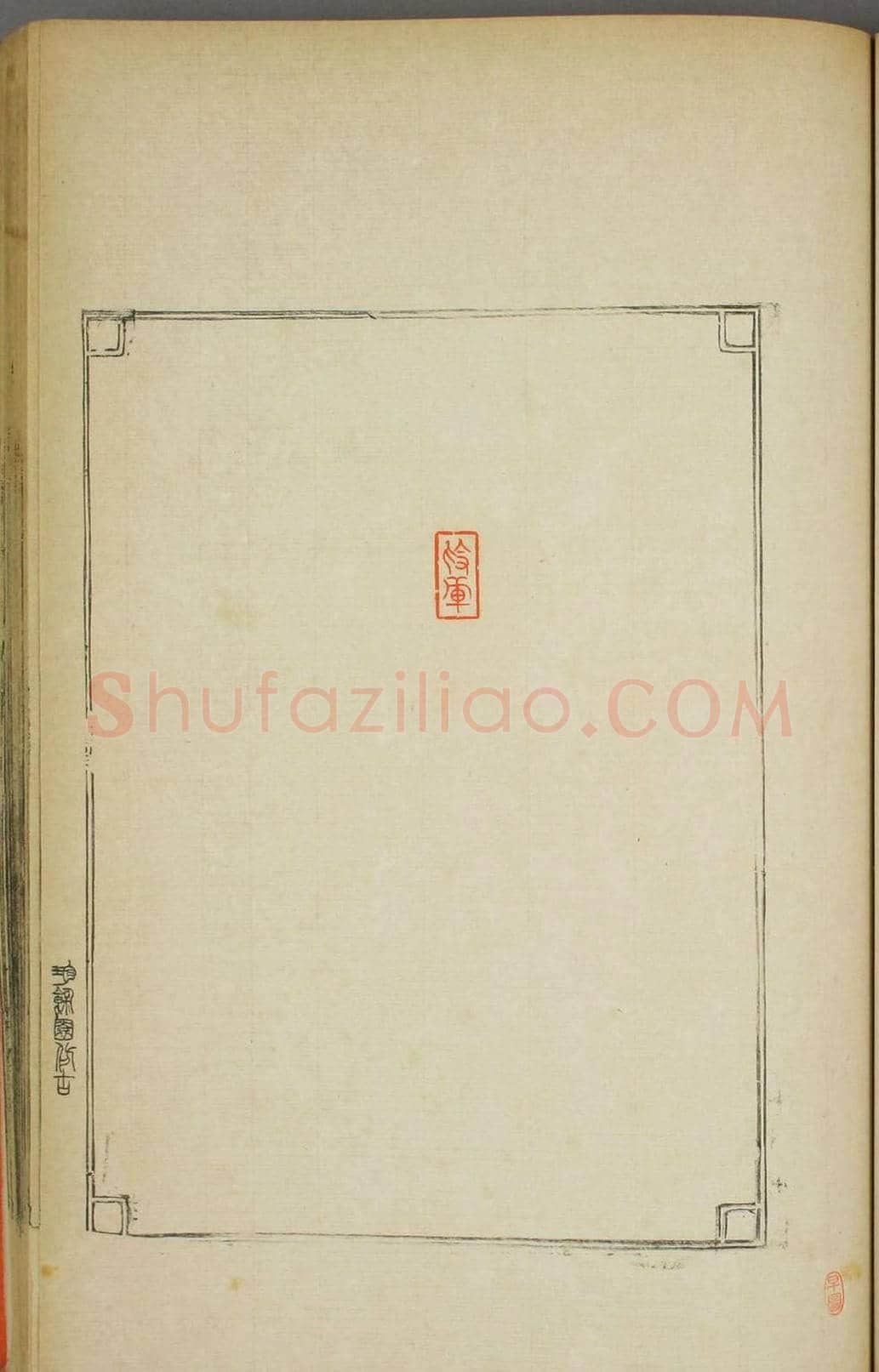早稻田大学图书《鸿爪印谱》 | 篆刻作品鉴赏