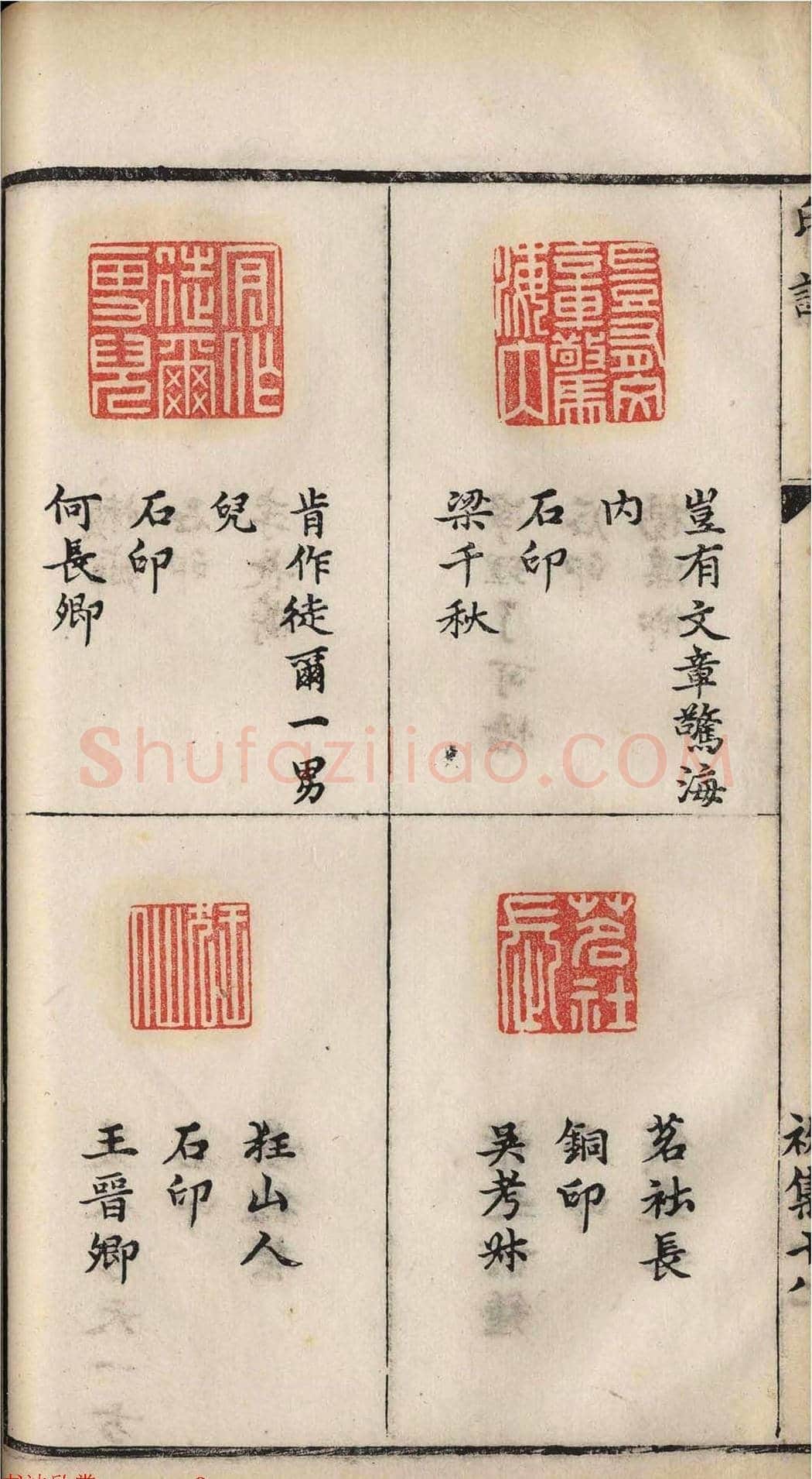 明代张灏集辑《承清馆印谱》正续两集 | 篆刻作品欣赏