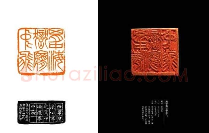 中国当代篆刻名家精品集·李刚田 | 篆刻作品欣赏