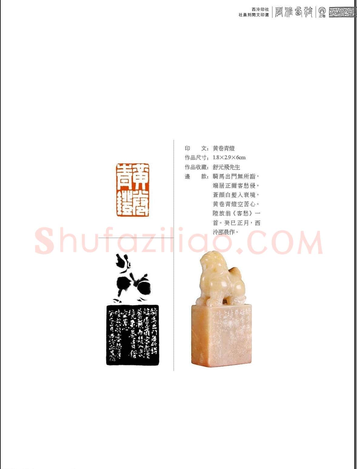 闲雅西泠·西泠印社社员篆刻闲文印选（丙之卷）特展 | 篆刻作品欣赏