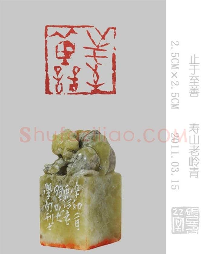 李智野篆刻作品欣赏《老砚印痕》 | 篆刻作品鉴赏
