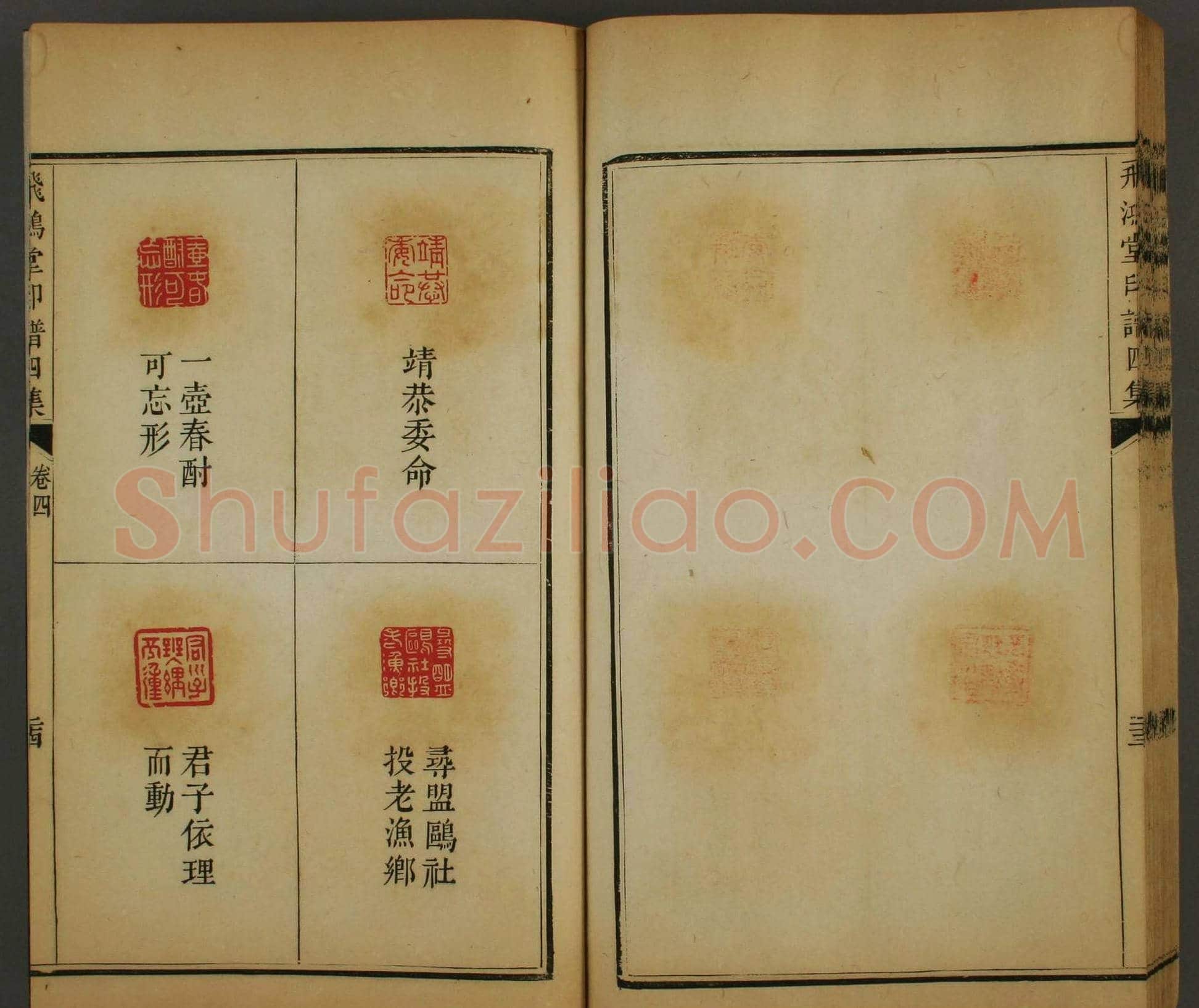 早稻田文库《飞鸿堂印谱四集》卷三卷四合辑 | 篆刻作品鉴赏