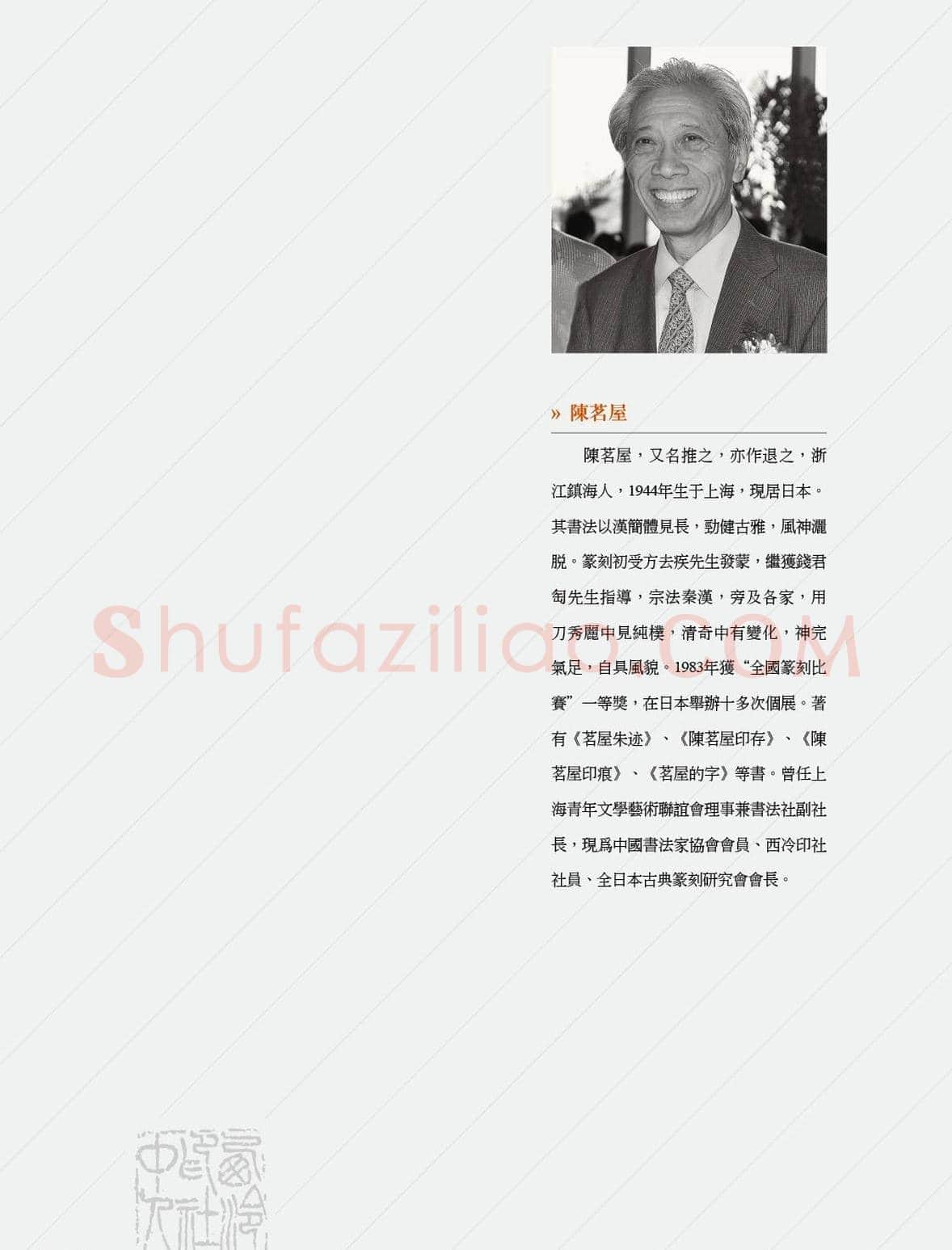 闲雅西泠·西泠印社社员篆刻闲文印选（丙之卷）特展 | 篆刻作品欣赏