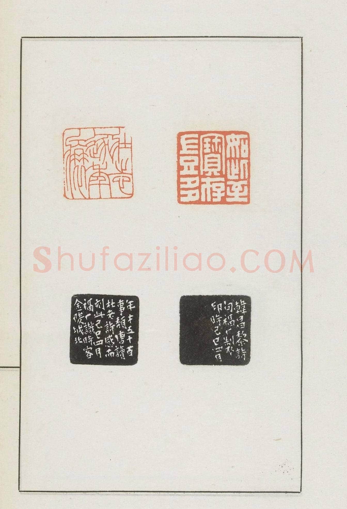 王福庵集藏并篆刻《麋研斋印稿》 | 篆刻作品鉴赏
