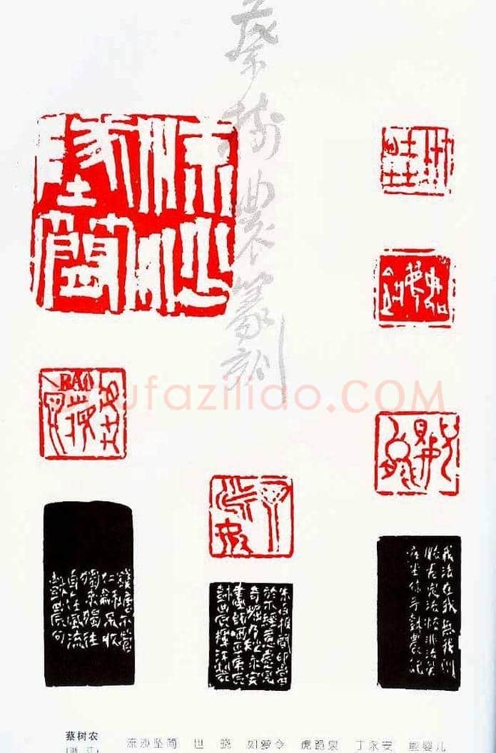 中国当代著名篆刻家作品邀请展作品集 | 篆刻作品鉴赏