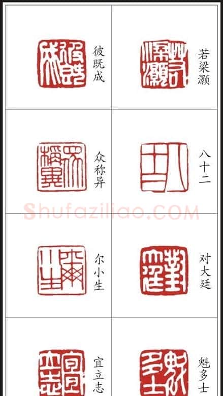 李树恩篆刻作品欣赏《三字经》 | 篆刻作品鉴赏