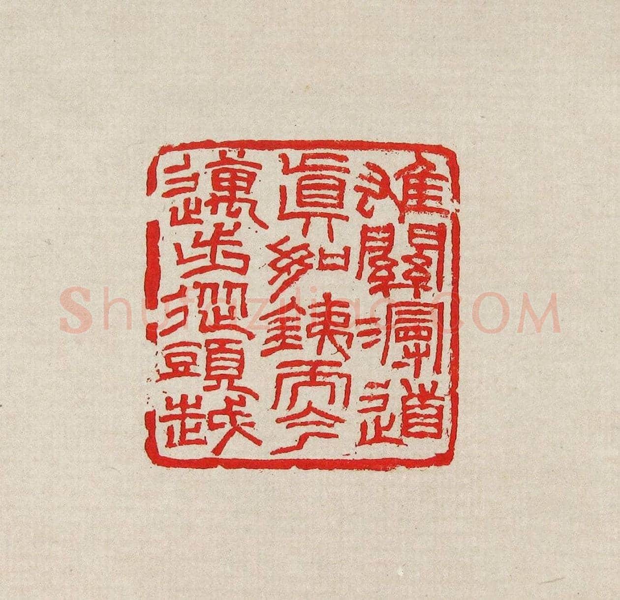 方去疾篆刻作品集《去疾治印》 | 篆刻作品欣赏