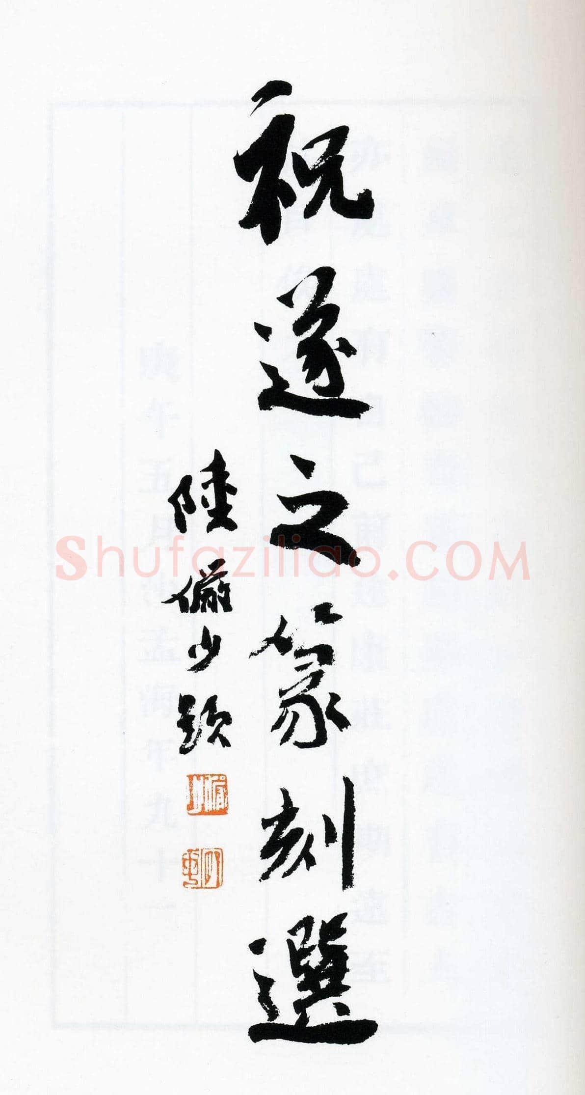祝遂之篆刻作品欣赏《祝遂之印谱》 | 篆刻作品欣赏