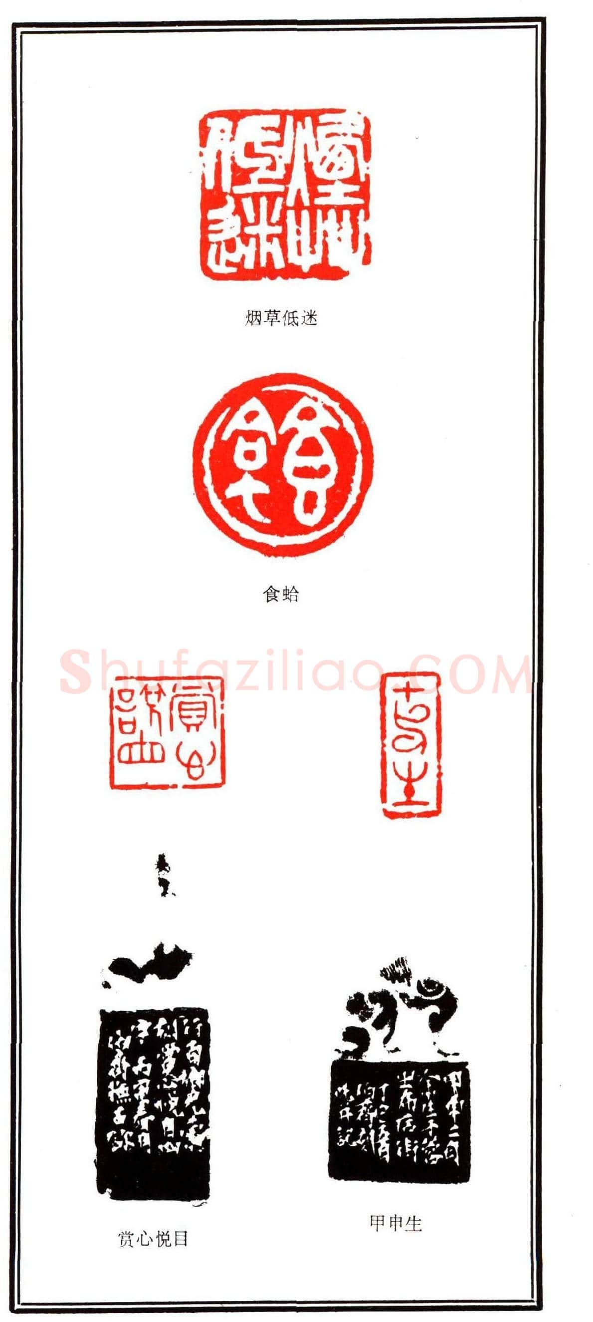 容生篆刻作品集《熊伯齐印选》 | 篆刻作品欣赏