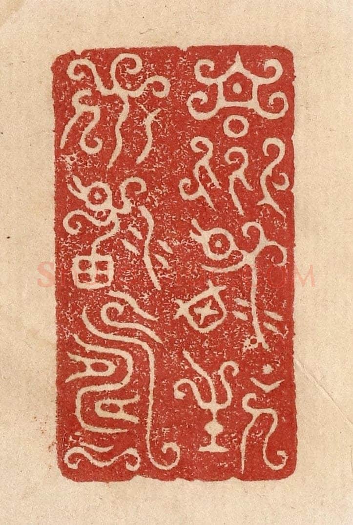  不详 篆刻印章作品《乐其生保其寿》