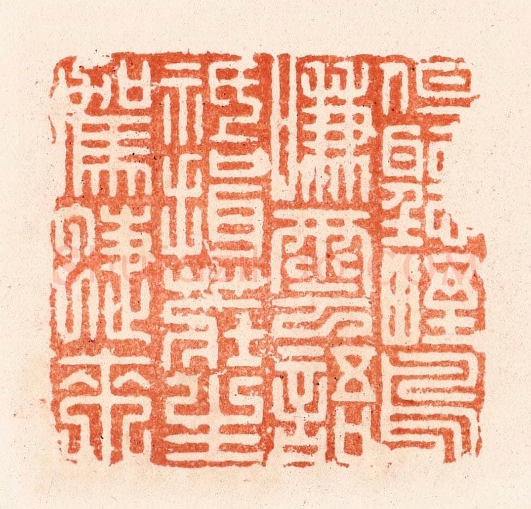 明 汪泓篆 篆刻印章作品《但听野鸟嗛云语祗揖庄生驾蜨来》
