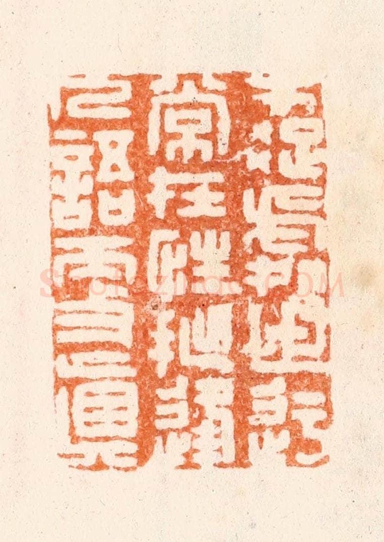 清 唐材篆 篆刻印章作品《才疏处事迂常在性拙逢人语更真》