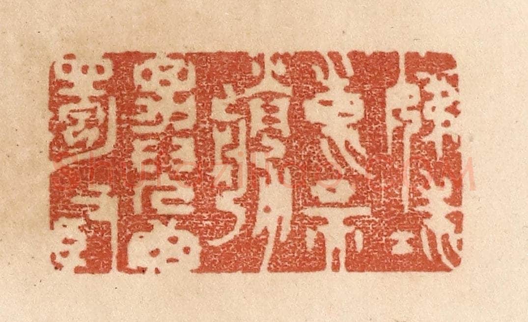 清 贾永篆 篆刻印章作品《姊妹东吴胜/男儿西蜀贤》
