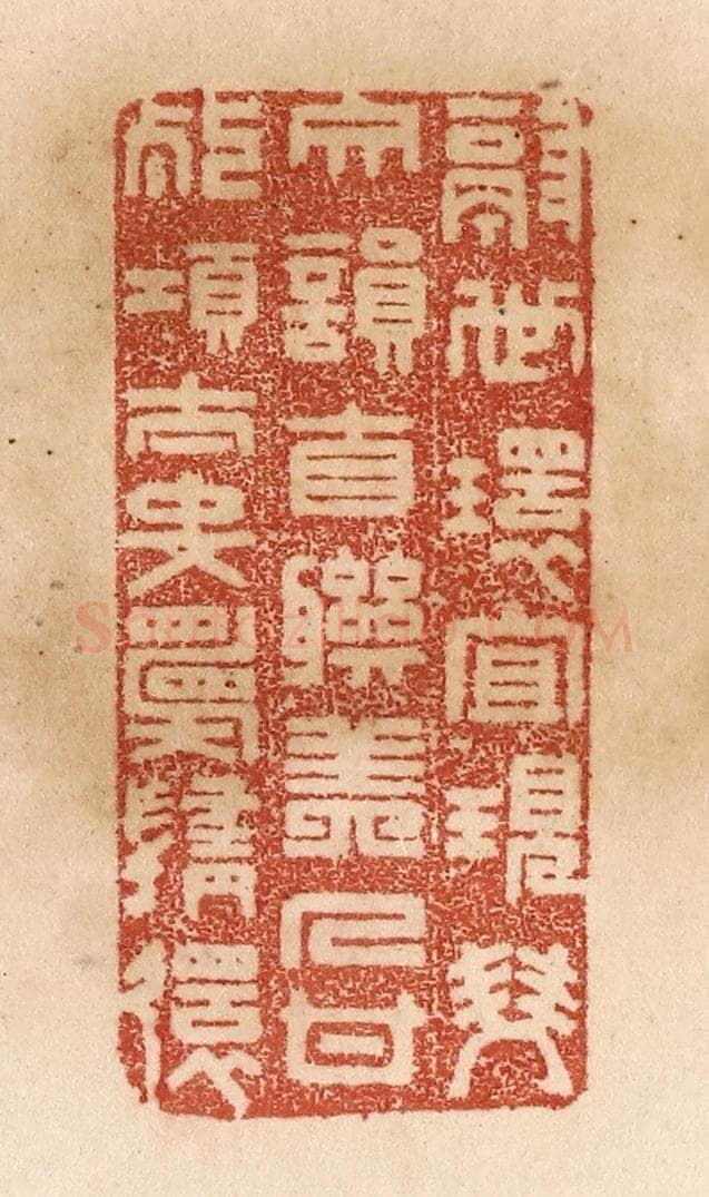 清 贾永篆 篆刻印章作品《隔世环宜现/双文韵自联/美人甘死项/太史愿随迁》