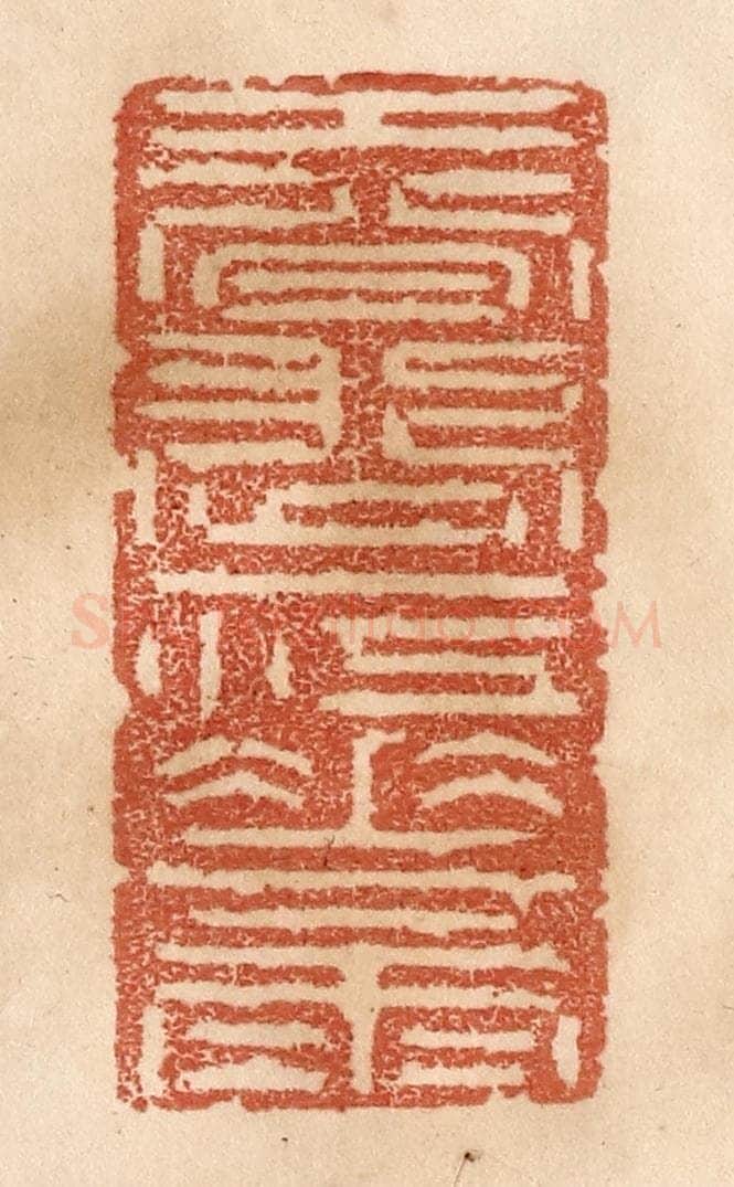 清 贾永篆 篆刻印章作品《春涨一江花雨》