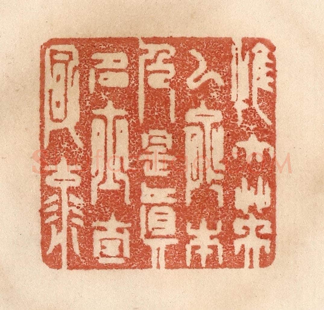 清 贾永篆 篆刻印章作品《惟大英雄能本色，是真名士自风流》