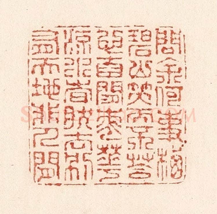 清 陆廷槐辑 篆刻印章作品《问余何事栖碧山，笑而不答心自闲。桃花流水杳然去，别有天地非人间。》