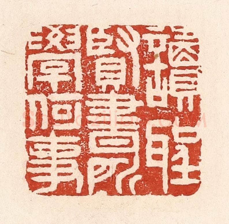 清 陆廷槐辑 篆刻印章作品《读圣贤书，所学何事》