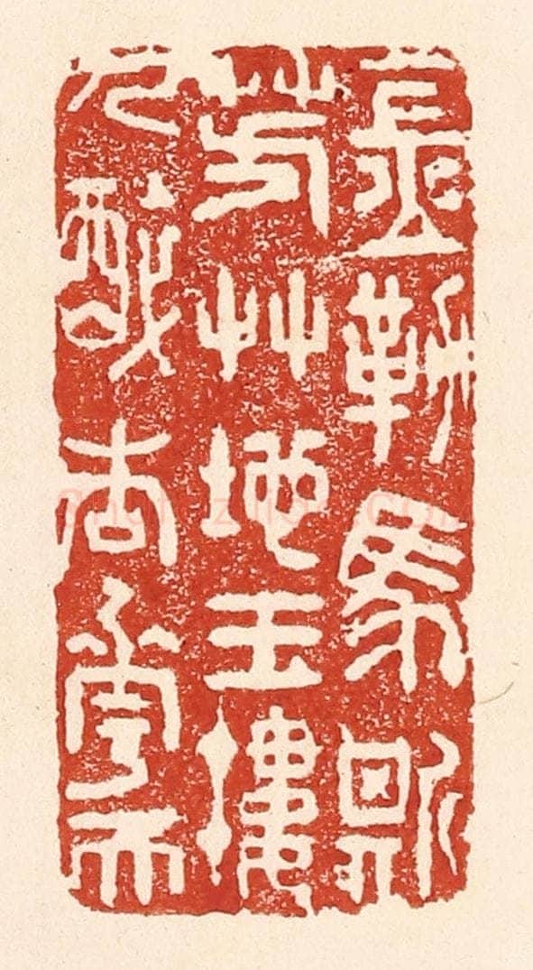 清 陆廷槐辑 篆刻印章作品《金勒马嘶芳艹地，玉楼人醉杏花天》