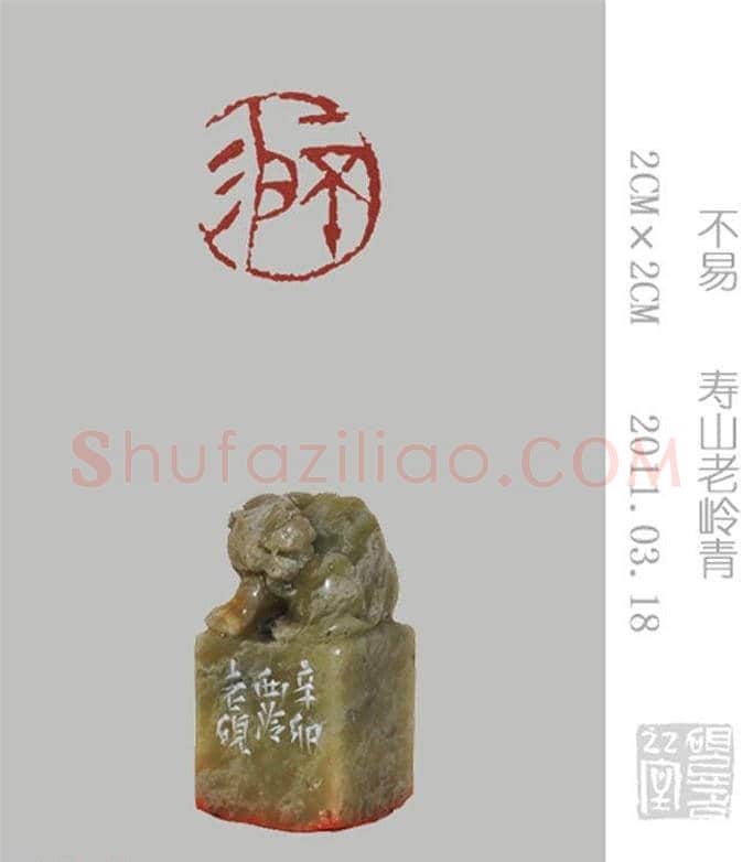 李智野篆刻作品欣赏《老砚印痕》 | 篆刻作品鉴赏