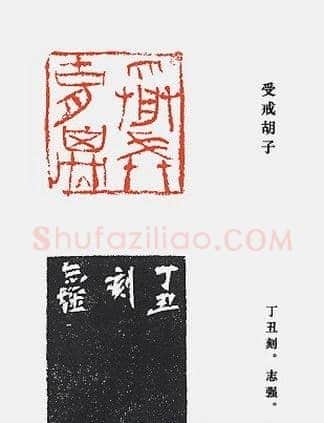 崔志强篆刻作品欣赏 | 篆刻作品鉴赏